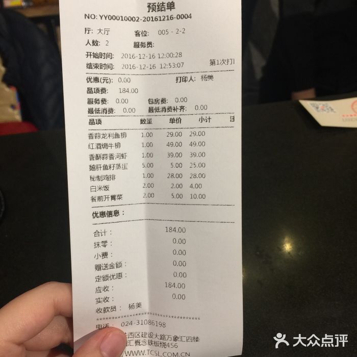 湘汇概念铁板烧(铁西万达店)账单图片