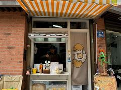 -羊羊鸡蛋仔(大学城店)