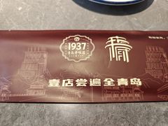 -1937青岛老味道·海肠捞饭·青岛菜(大鲍岛栈桥店)