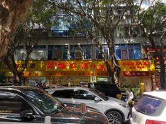 -海汇源老烧麦店(东大街总店)