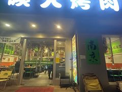 -山野的朋友露营炭火烤肉