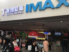 -金逸影城(大悦城IMAX激光店)