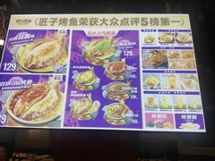 -匠子烤鱼(桫椤湾店)