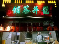 门面-绿茶餐厅(昆明世纪金源店)