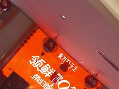 -东方饺子王(新阳路店)