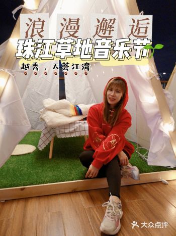 双11腻死单身狗,珠江音乐节单身派对好热闹