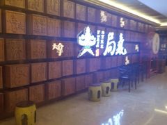 -局气 烤鸭·北京菜(光华路店)