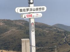 -广东罗浮山风景名胜区