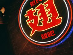 -管氏翅吧(望京东店)