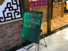 门面-扬州菜在上海(场北广场店)