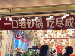 -罗妈砂锅(四川成都奎星楼店)