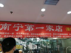 门面-鲍师傅糕点(百盛西南商都店)