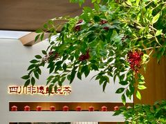 -花椒俏川菜小馆(南海万达店)