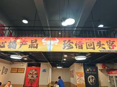 -黄小串·烤串海鲜涮牛肚(升龙广场店)