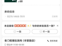 -清真·老门框爆肚涮肉·中华老字号(丰管路店)