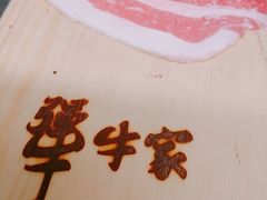 -犟牛家·榴莲烤肉(五棵松店)