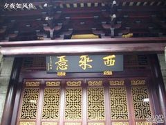 -华林禅寺