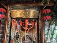 -蓉城老院十年老火锅(中南店)