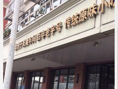 -大福来(西青道店)