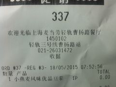 账单-麦当劳(轻轨曹杨路店)