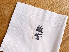-故宫餐厅(景运门店)