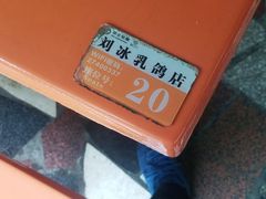 -光明刘冰乳鸽店(光明法政北路店)