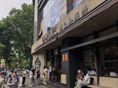 -小潘记鸭血粉丝汤