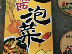 -萝鸡思味秘制泡菜(万家丽店)