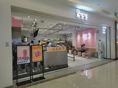 门面-果呀呀(吾悦广场店)