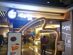 门面-CoCo都可(包河万达店)