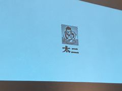 大堂-太二酸菜鱼(汕头苏宁广场店)