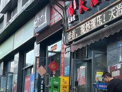 -天治宣·野椒鸡(龙头寺总店)