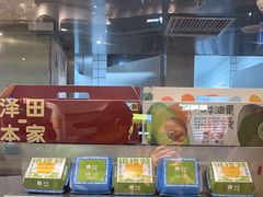-泽田本家·铜锣烧(美罗城店)
