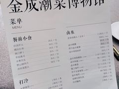 -金成潮菜博物馆(海珠湿地店)
