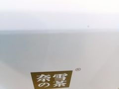 -奈雪的茶(亨特国际广场店)