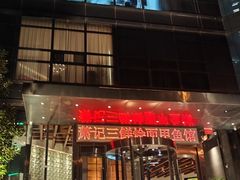 -萧记三鲜烩面(商务外环店)