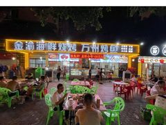 -金渝海鲜烧烤万州烤鱼店