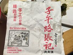 -子午路张记肉夹馍(曲江店)