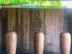 -明谷行馆·温泉