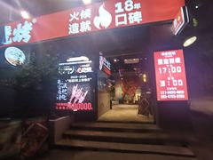 -神伙烧烤(江北黄泥塝店)