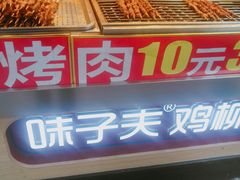 门面-味子夫鸡柳(解放碑总店)