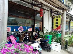 -德天丽水风味馆