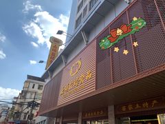 -梅州市嘉埔食品有限公司(法政路店)