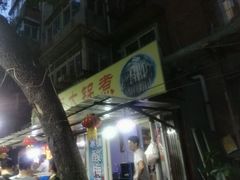 -马记大锅煮(总店)