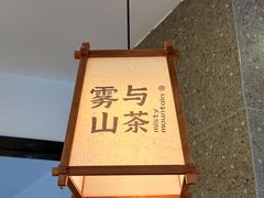 -雾与山茶(大禹城店)