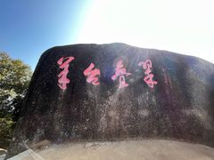 -阳台山森林公园
