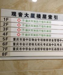 点击看大图 -重庆军美医疗美容医院