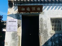 -鸣鹤古镇