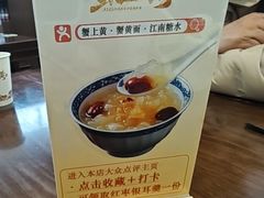 -蟹上黄·蟹黄面·江南糖水(人民广场店)
