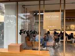-tea'stone (万象天地店)